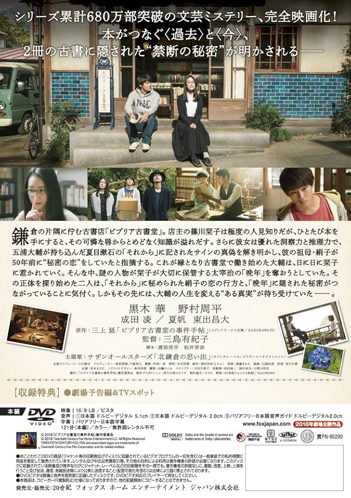 Amazon.co.jp: ビブリア古書堂の事件手帖 [DVD] : 黒木 華, 野村